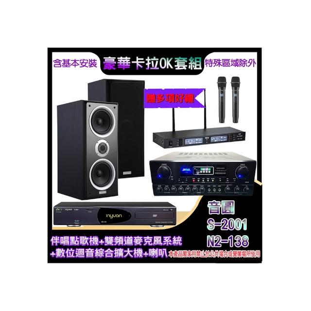 【音圓】N2-138+SA-818+TR-9988+W-26B(伴唱點歌機+麥克風系統 +數位迴音綜合擴大機+喇叭)