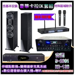【音圓】N2-138+SA-818+TR-9988+MAGNAT 507(伴唱點歌機+麥克風系統 +數位迴音綜合擴大機+喇叭)