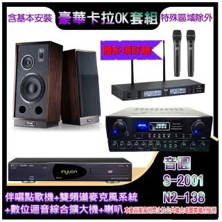 【音圓】N2-138+SA-818+TR-9988+MAGNAT 1000 L&R(伴唱點歌機+麥克風系統 +數位迴音綜合擴大機+喇叭)