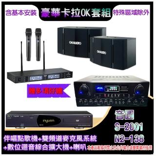 【音圓】N2-138+SA-818+TR-9988+OK-503(伴唱點歌機+麥克風系統 +數位迴音綜合擴大機+喇叭)