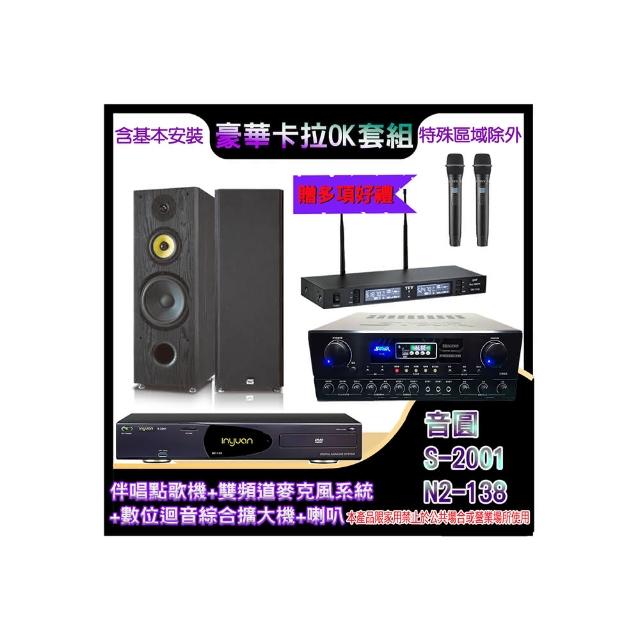 【音圓】N2-138+SA-818+TR-9988+SP-1801(伴唱點歌機+麥克風系統 +數位迴音綜合擴大機+喇叭)