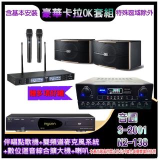 【音圓】N2-138+SA-818+TR-9988+B-2310(伴唱點歌機+麥克風系統 +數位迴音綜合擴大機+喇叭)