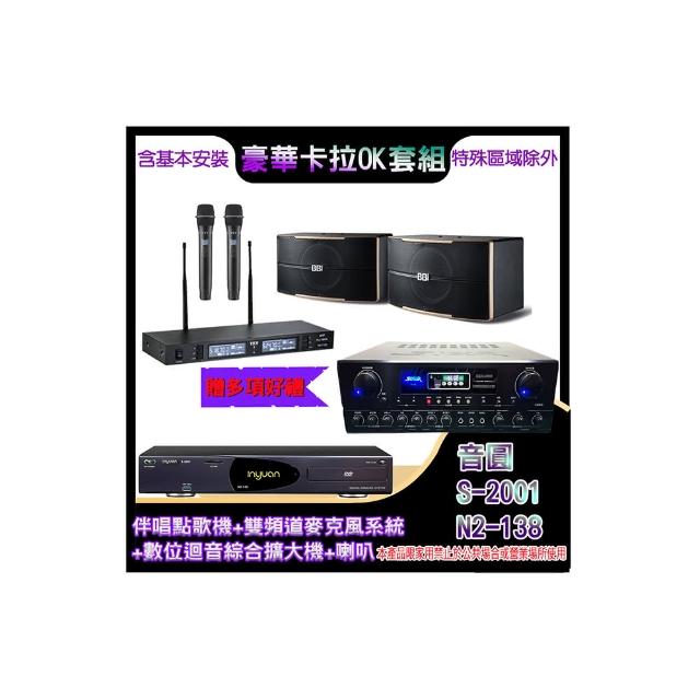 【音圓】N2-138+SA-818+TR-9988+B-2310(伴唱點歌機+麥克風系統 +數位迴音綜合擴大機+喇叭)