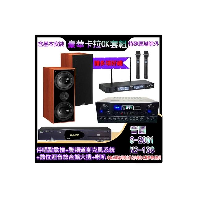 【音圓】N2-138+SA-818+TR-9988+DM-827(伴唱點歌機+麥克風系統 +數位迴音綜合擴大機+喇叭)