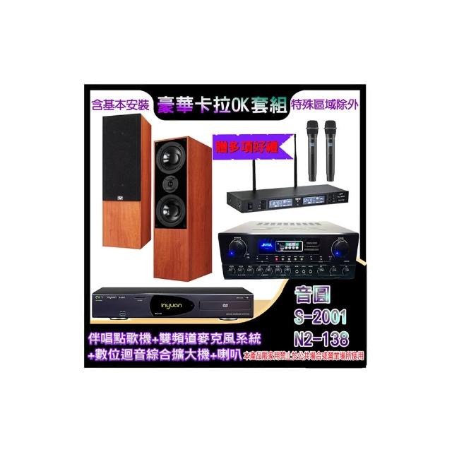 【音圓】N2-138+SA-818+TR-9988+DM-835 II(伴唱點歌機+麥克風系統 +數位迴音綜合擴大機+喇叭)