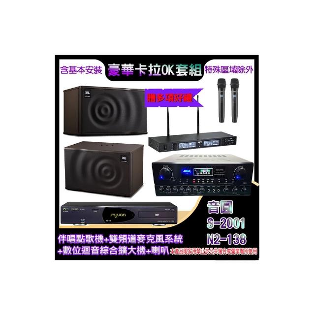 【音圓】N2-138+SA-818+TR-9988+MK12(伴唱點歌機+麥克風系統 +數位迴音綜合擴大機+喇叭)