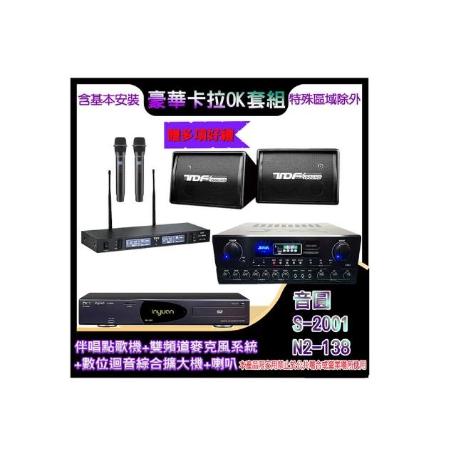 【音圓】N2-138+SA-818+TR-9988+PA-602(伴唱點歌機+麥克風系統 +數位迴音綜合擴大機+喇叭)