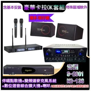 【音圓】N2-138+SA-818+TR-9988+PA-1004(伴唱點歌機+麥克風系統 +數位迴音綜合擴大機+喇叭)