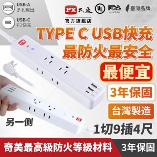【PX 大通-】臺灣製造3年保固1開6插+2A1C Type C USB 防火防雷突波插座電源延長線1.2M米(POL-161P)