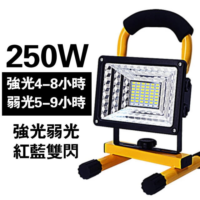 CJY LED充電式250W照明燈(led家用工程應急照明燈充電投光燈戶外強光野營露營燈手提)