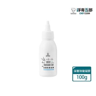 【淨毒五郎】深層除黴凝膠100g(除黴凝膠 無香精)