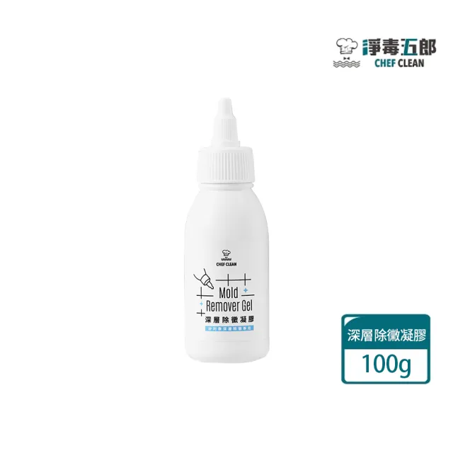 【淨毒五郎】深層除黴凝膠100g(除霉凝膠 無香精)