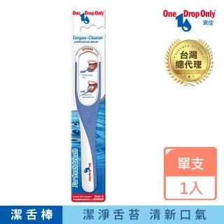 【德國漱佳】2合1潔舌棒-專業型(顏色隨機)