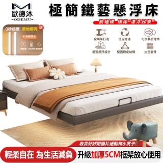 【歐德沐】懸浮床 床架雙人 鐵床公寓 鐵床架 床架 加大單人床架 加大雙人床(180*200 懸浮床架 防滑擋設計)