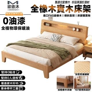 【歐德沐】橡木實木床架 簡約現代雙人床 臥室實木床 單人床/雙人床(150*200 全實木 0油漆無甲醛)