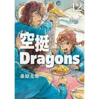 【momoBOOK】空挺Dragons 12(電子漫畫)