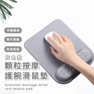 【舒適手託】顆粒按摩護腕滑鼠墊(護腕墊 紓壓墊 滑鼠墊 學生 電競 手腕墊 護手墊 腕託 支撐墊 記憶棉)