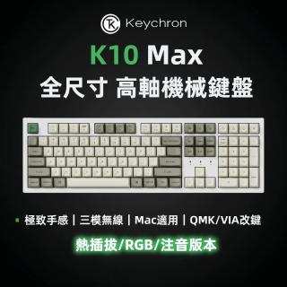 【Keychron】K10 Max 三模無線機械鍵盤-復古白-注音版本(RGB背光 熱插拔)