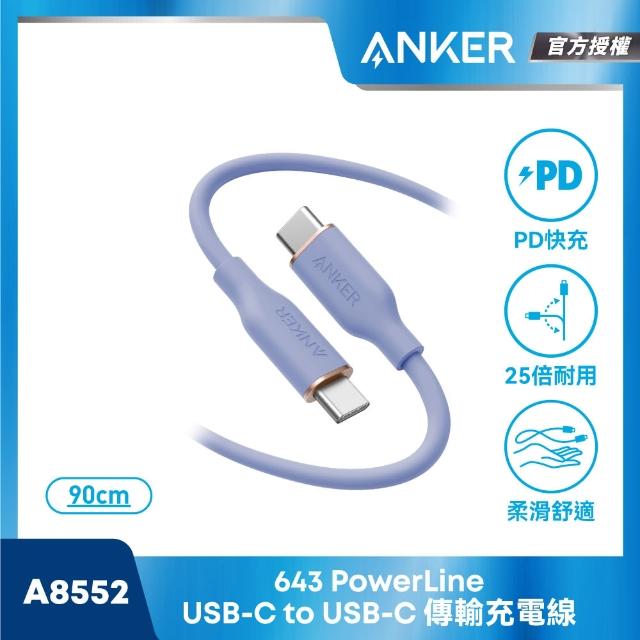 【ANKER】官方授權直營 A8552 Type C to Type C 親膚充電線 0.9M(不打結充電線)