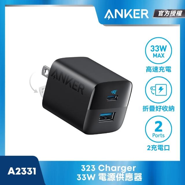 【ANKER】官方授權直營 A2331 33W 1C1A 2口充電器(摺疊插腳/輕巧攜帶)