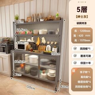 【顧家家居】廚房收納架附洞洞板-120×42×157五層(贈筷子桶+滑輪/餐邊櫃/電器架/抽屜收納櫃/預售15天)