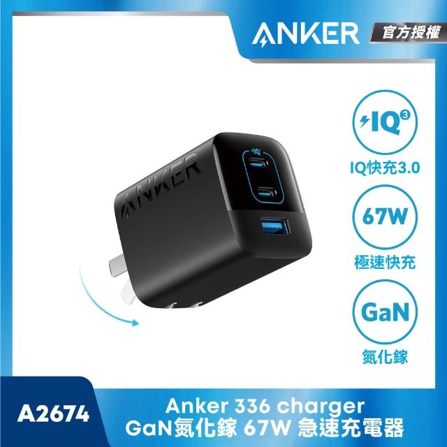 【ANKER】官方授權直營 A2674 67W GaN 3口快充充電器(GaN氮化鎵充電器)
