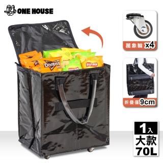 【ONE HOUSE】70L 布丹附輪超大容量手提防水折疊購物車 加蓋大款 1入(收納袋 旅行袋 收納包 買菜車)
