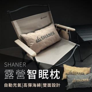 【SHANER】露營智眠枕(搭載智慧充氣功能)