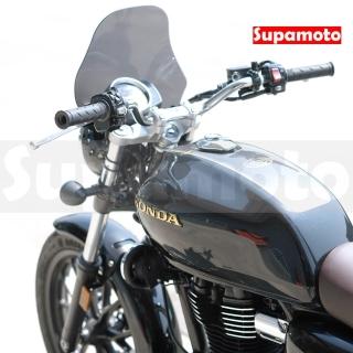 【Supamoto】通用擋風鏡—A(風鏡/復古/整流罩/圓燈/大燈/街車/檔車/CB350/機車改裝)