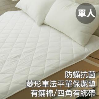 【棉床本舖】臺灣製 可水洗 平單式保潔墊 抗菌防防汙(單人105X186cm 四角有鬆緊帶/厚實鋪棉)