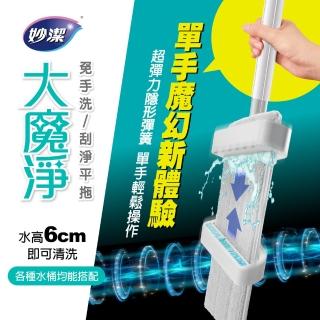【妙潔】大魔淨免手洗刮淨平拖超值組(1桿2布-超大纖薄長板)