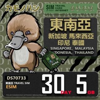 【鴨嘴獸Platypi.IF】東南亞eSIM 30日 5GB 用完斷網 網絡卡(東南亞上網絡卡 免換卡 流量上網絡卡)