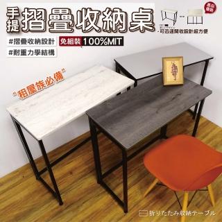【yo-life】專利萬用摺疊桌80x40公分(工作桌 書桌 電腦桌 露營桌)