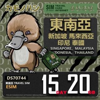 【鴨嘴獸Platypi.IF】東南亞eSIM 15日 20GB 用完斷網 網絡卡(東南亞上網絡卡 免換卡 流量上網絡卡)