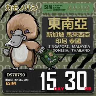 【鴨嘴獸Platypi.IF】東南亞eSIM 15日 30GB 用完斷網 網絡卡(東南亞上網絡卡 免換卡 流量上網絡卡)
