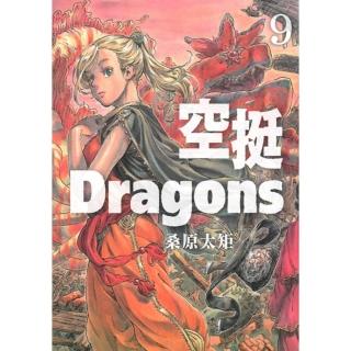【momoBOOK】空挺Dragons 9(電子漫畫)