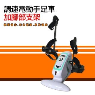 【1313健康館】無阻力設定 電動調速遙控有氧健身車YL-828+腿部支架(手足訓練 長輩運動)
