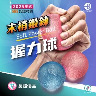 【臺灣橋堡】2025 年式 銷售冠軍 軟硬 2合1 握力球 1組2入(SGS 認證 100% 臺灣製造 彈力球 筋膜球 按摩球)
