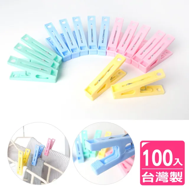 【AXIS 艾克思】台灣製粉彩防滑強力曬衣夾_100入 