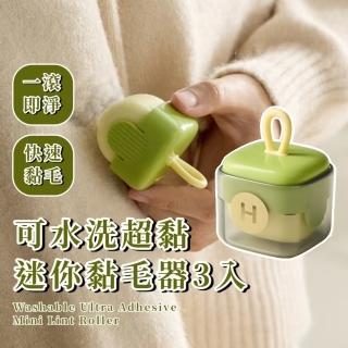 【便攜集塵】可水洗超黏迷你黏毛器3入(重複使用 黏毛滾輪 滾毛器 吸塵 清毛器 寵物毛絮 除塵滾筒 毛球)
