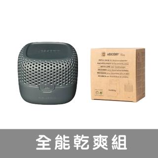 【everbrand】乾乾好免插電除濕器 Absodry Duo Family Bag Series 3(全能乾爽組 瑞典製)