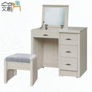 【文創集】華格斯2.7尺三抽上掀鏡面鏡臺組合(三色可選＋含化妝椅)