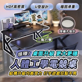 【捷泰家居】三角力學架構電競桌 140cm(電競黑 遊戲電腦桌 書桌 萬用桌)