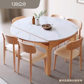 【完美主義】簡瀾 巖板方圓兩用摺疊餐桌120公分(伸縮餐桌 圓桌 飯桌)