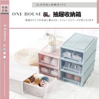 【ONE HOUSE】8L 無印風抽屜整理收納箱 收納盒 收納櫃 抽屜收納(4入)