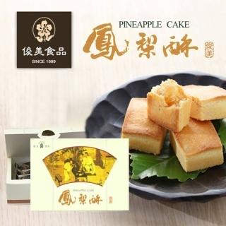 【俊美】鳳梨酥禮盒 10入 年菜年節禮盒