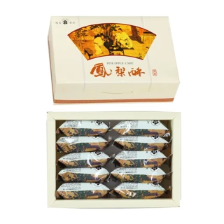 【俊美】鳳梨酥禮盒 10入-中秋禮盒 月餅
