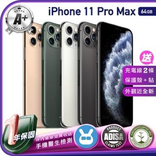 【Apple】A+級福利品 iPhone 11 Pro Max 64G 6.5吋（贈充電線+玻璃貼+透明殼）