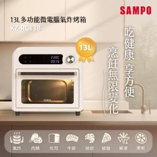 【SAMPO 聲寶】13L多功能微電腦氣炸電烤箱(KZ-RC13B)