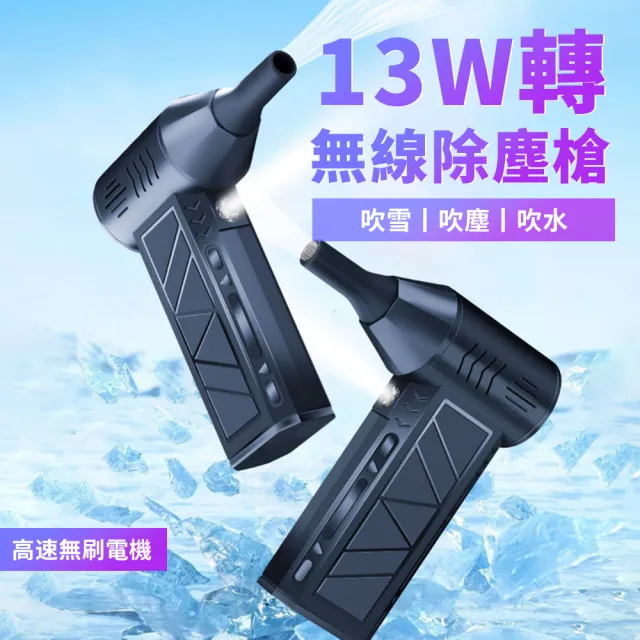 【Dep】多功能無線吹塵槍 13W高速無刷除塵槍 戶外露營充氣機 (吹塵 吹水 吹氣球 充氣床) 禮物